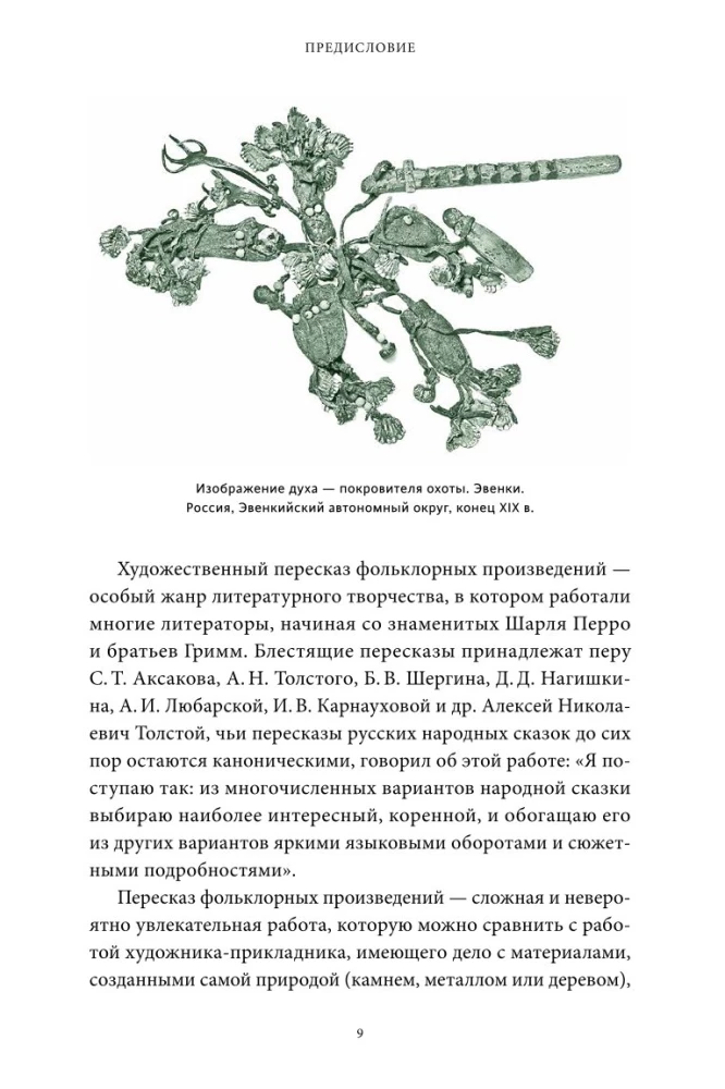 Myths of Eastern Siberia. From Angara and Yenisei to the Heavenly Blacksmith Bozhintoy and the Solar Maiden Nöltək